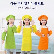 아동용앞치마 유아요리복 키즈 어린이집 유치원 초등학생 미술 요리 체험학습