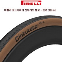 피렐리 자전거 로드타이어 신투라토 벨로 26C Classic