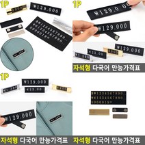 프라이스칩 매대가격표 베이커리가격표 상품가격표 가격표시대 가격표 진열대가격표 조립형가격표 매장가격표, 소골드