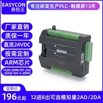 Easy Ctrol King PLC 컨트롤러 TX2N-20 EC2NPLC 프로그래머블 로직 아날로그 국내, [05] TX2N-20MR-2AD(EK)-2DA