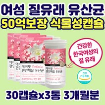 프로 바이오틱스 질유래 유산균 임산부 면역력 다니스코 항산화 식물성 캡슐 락토바실러스 플란타룸 퍼멘텀 임신 초기 준비 출산후 아연 셀렌 프로 프리 신 바이오틱스