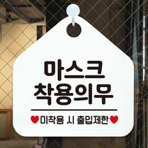 VMV808655마스크착용의무 알림판 안내문구판 알림표지판-화이트, 문구색상-로즈골드