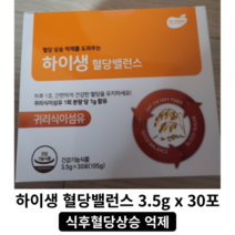 [정품] 하이생 혈당밸런스 3.5g x 30포 / 식후 혈당상승 억제 귀리 식이섬유 당뇨, 1박스(30포)