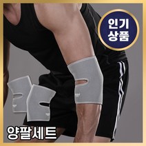 그레너 팔꿈치 보호대 엘보 아대 압박 테니스 골프, 그레이, 2개