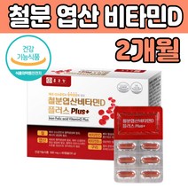 철분 엽산 비타민 디 D 캡슐 건강 식품 햄철 구리 바이타민 B12 folic acid 비 켑슐 헴 철 식약처 인 증 추천 제 품