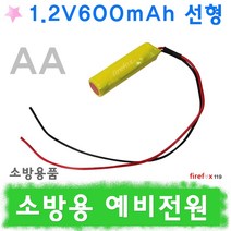 1.2v600선형 예비전원 유도등 피난구 소방 배터리