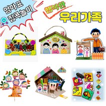 유아집콕놀이키트 초등방학 가정보육 우리가족별자리 문패 DIY엄마표미술놀이 집에서만들기키트, 2. 우리가족 나무집걸이 만들기