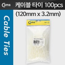 트레이드몰▶Coms 케이블 타이(마운트형 100pcs). CHS-120PT 정리 마운트형 선정리 컴퓨터선 전선◀트레이드몰, ◀트레이드몰▶