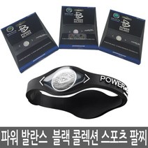 파워발란스 블랙콜렉션 팔찌 블랙 블랙 S
