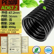 PE이중벽관 우수관 배수관 하수관 이중관 튜브 수로관 상수도관, 01. AD67.2(내경 56mm)20미터, 1개