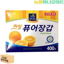 [농협하나로마트] 허밍 퓨어장갑 23cmx27cmx400매