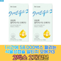 닥터린 초임계 알티지오메가3 송중기오메가3 초임계rTG + 알약케이스증정 식약처인증 인증오일 음식 어유 대용랑 먹는방법 오매가3 30대 40대 50대 60대, 2박스 (2개월분)