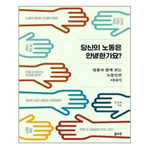 아이와함께 당신의 노동은 안녕한가요 루아크 추천도서