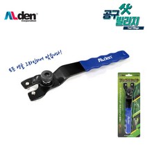 알덴 앵글스패너 그라인더용 다목적 조절형 AL1130, 단품