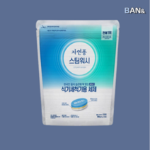 자연퐁 스팀워시 식기세척기 세제 식세기세제 55입, 식기세척기 세제 55입