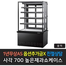 [그랜드우성] 업소용 높은제과쇼케이스 700 사각 양문형 GWB-KRR07CF, 블랙 / 4단 LED