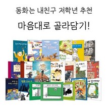논장 동화는 내친구 저학년 베스트 20권 선택구매, 할머니의 비행기