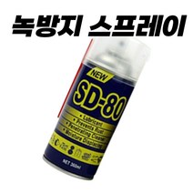 라이튼 녹 방지 제거 스프레이, 에스디팔공 녹방지스프레이, 1개