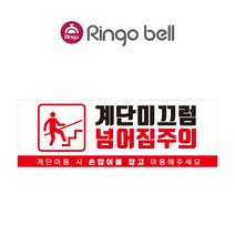 계단 미끄럼 넘어짐주의 보행주의 경사로주의 낙상주의 사인보드 (300x100) 링고벨 안내표지판, 4번 디자인