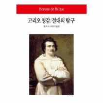 웅진북센 고리오 영감 절대의 탐구-182 WORLD BOOK, One color | One Size@1