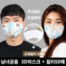 블랙마스크 3D입체 마스크 성인용 회오리 교체필터50장증정 빨아쓰는마스크 자체제작 필터마스크 에어로실버 향균마스크 프린트마스크, 1개