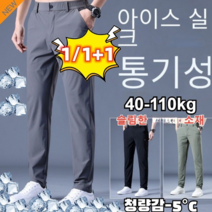 1/1+1허리밴딩 쿨맥스 냉감 팬츠 남성 캐주얼 냉감 긴바지 여름 냉감 슬랙스 바지 쿨바지