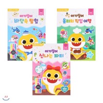 핑크퐁 스티커 색칠북 아기상어 3권 세트 : 바닷속 탐험 / 올리의 직업 여행 / 신나는 파티, 스마트스터디, 편집부 글