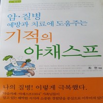 기적의 야채스프/최현.다문 .2007
