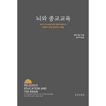 뇌와 종교교육 : 우리가 하나님에 관해 어떻게 배우는지 이해하기 위한 실제적인 자원들, 신의정원