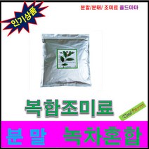 복합조미식품/녹차추출혼합분말(국산)--1kg, 상세페이지 참조