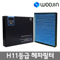 우진필터 자동차 에어컨필터 H11 헤파필터 활성탄 필터, MCH10-1