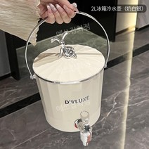 워터디스펜서 워터저그 음료 수도꼭지 양동이 주스 냉장고 유리물병, 밀크 실버 2L