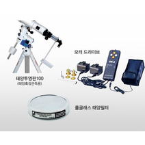 천체망원경용악세사리(A/AE/RE) - 1063, 풀글래스 태양필터 127AE