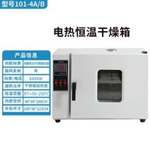 배양기 산업용 미생물 유산균 발아 챔버 실험실 식물, 101-4B(송풍기포함,스테인레스강내담)
