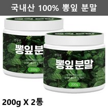 뽕잎 가루 분말 상엽 분말 뽕나무잎 뽕잎차 뽕나무 누에먹이 뽕잎 가루 효능 200g2통