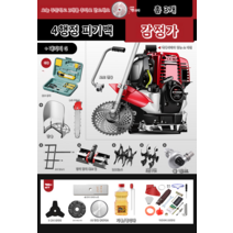 4행정 가솔린예초기 배낭식 제초 잔디깍는기계, C세트
