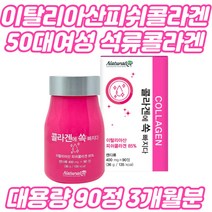 이탈리아산 저분자 하루 한알 섭취 히알루론산콜라겐 생선 어린 어류 피시 달톤 채내 흡수 높은 피쉬콜라겐 이너뷰티 부모님 남자 여자 주부 직장인 어머니 선물