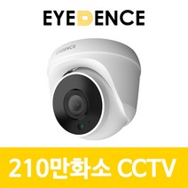 아이던스 EDN-HD1 210만화소 CCTV 적외선 돔 카메라