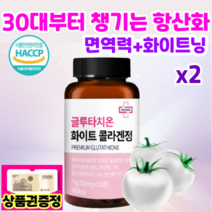 닥터오케이 글루타치온 항산화 이너뷰티 신소재 화이트토마토 콜라겐 미백 비타민C 투명한피부-상품권증정, 2개, 2개