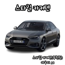 유브이피 아우디A4 스타일카커텐 맞춤제작 자동차 차량용 햇빛가리개 캠핑 차박 카커튼 카커텐 - 국산 수입 전 차종 1:1 맞춤 제작 가능, 3열 (좌+우)