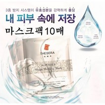 더쎄라 마스크팩 슈퍼블리 쉐이프 홀딩마스크 10매 코코넛시트 진정재생 수분마스크