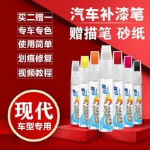 붓펜 현대 아반떼 기쁘게 받아들이다 자동차 분무페인트 면 스크래치 슬림 극지 화이트 환상 블랙 대지 종현 711569265, 중국홍
