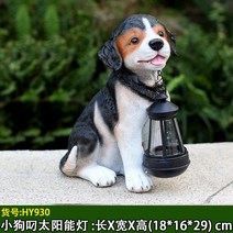 강아지 램프 조형물 조각상 정원 마당 조경 장식 FRP, TYN-131 강아지 태양광