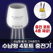국산 수납형 올 퀵 휴대폰 고속 충전기 4포트 핸드폰 스마트기기 업소 사무실 가정 카페 관공서 _JI-803
