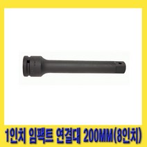 한경공구 1인치 대형 복스 소켓 렌치 임팩 임팩트 연결대 200MM (8인치), 1개