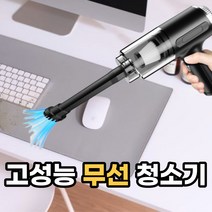 가정용 무선 핸드 원룸 청소기 미니 충전식 고출력, 익스트림 퀵 차지 버전 95 000파워 필터