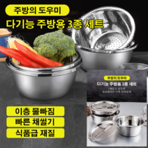 스테인레스채반세트 스텐볼 3종세트 그릇세트, 26CM, 다기능 주방용 3종 세트