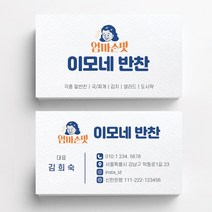 분식쿠폰 식당명함 음식점명함 음식점명함디자인 명함제작 명함인쇄 요식업명함, 스타드림 200매, 화이트