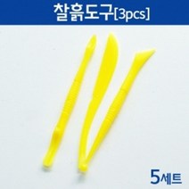 3종/5세트 찰흙 칼 점토공예 클레이 조각도구 자르기 공구 작업 학용품 유치원 조소 초등