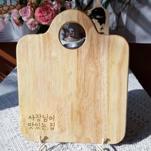각인무료 플레이팅 고무나무 원목 도마